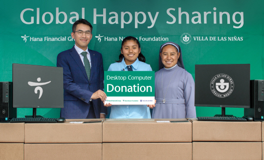 하나금융, 멕시코 자선교육기관에 PC 기증